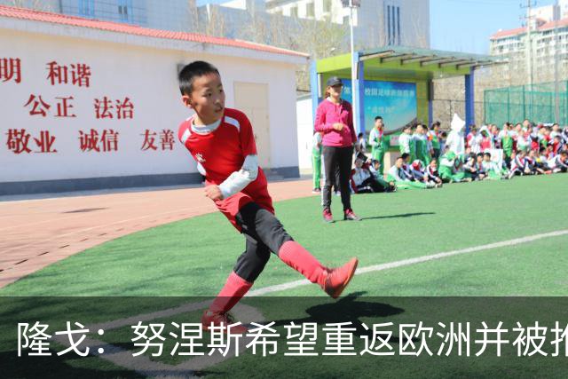 隆戈：努涅斯希望重返欧洲并被推荐给米兰，薪资是主要障碍
